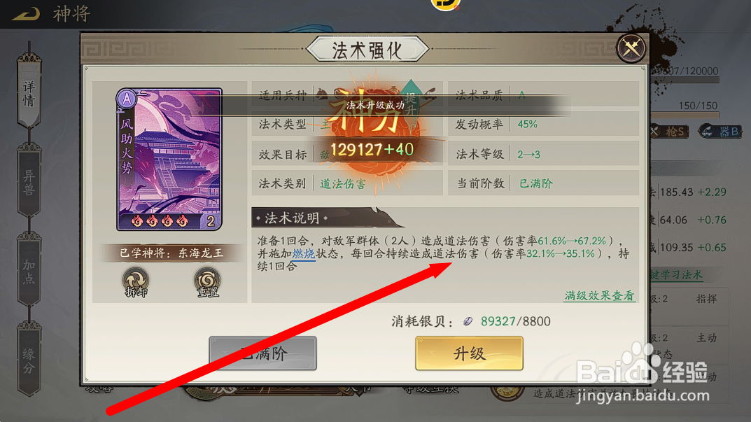 朝歌S3怎么查看东海龙王升级风助火势【伤害率】