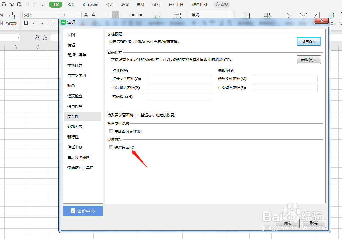 wps为工作簿文件加密要怎么设置