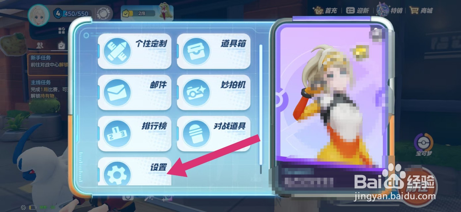 宝可梦大集结隐藏训练家信息如何设置