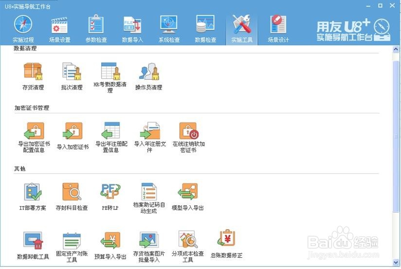 用友U8 V12.1财务恢复结账、恢复记账、恢复审核