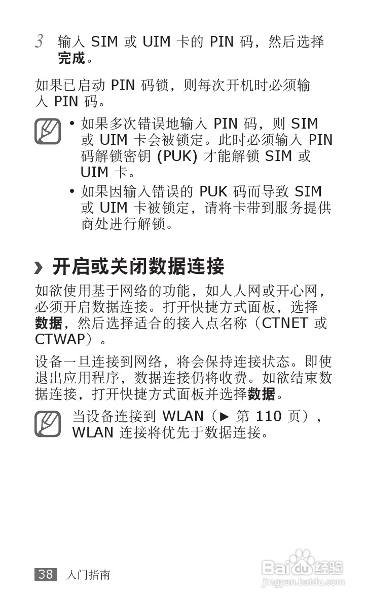 三星SCH-W689手机使用说明书:[4]