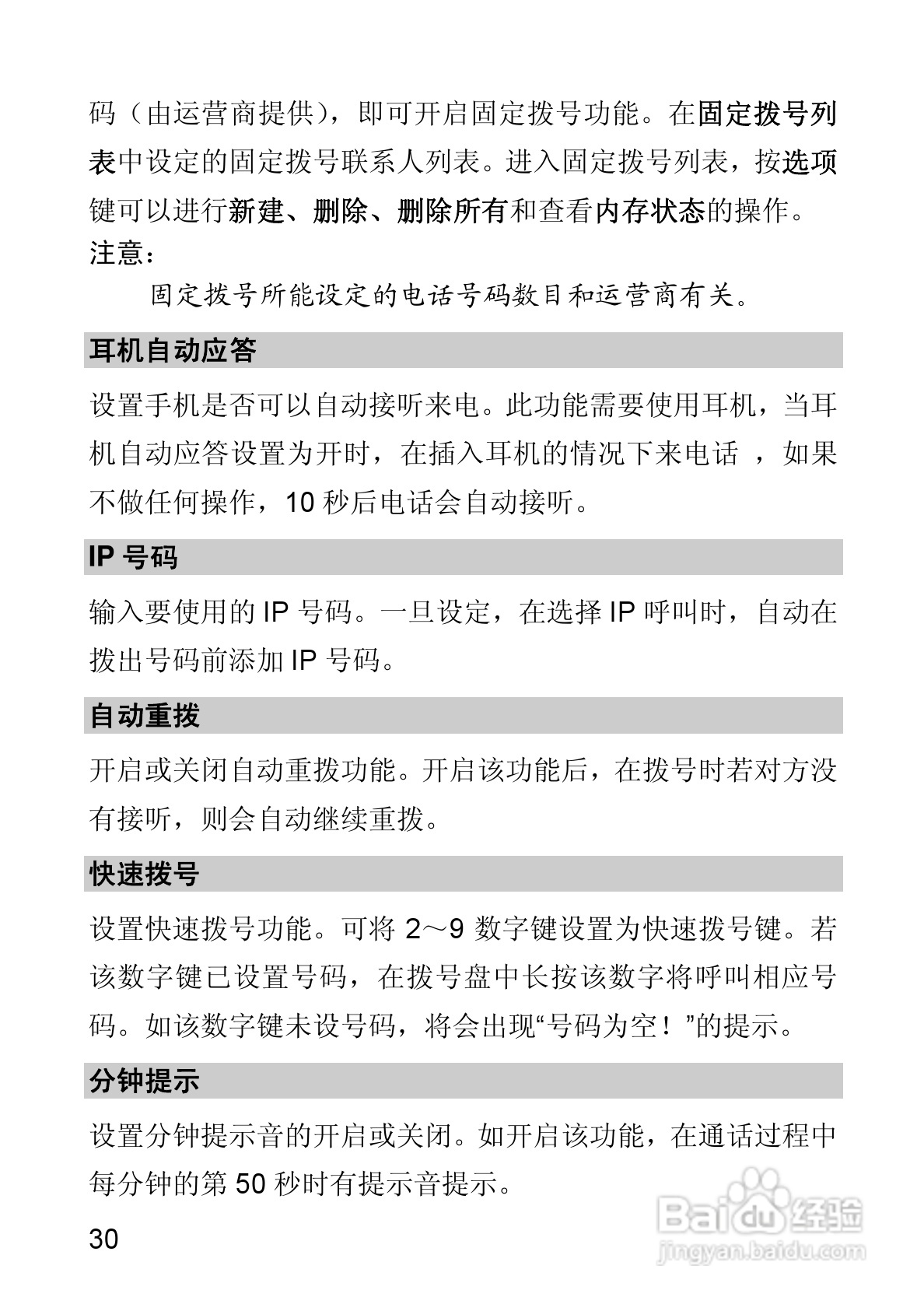 华为T550手机使用说明书:[4]