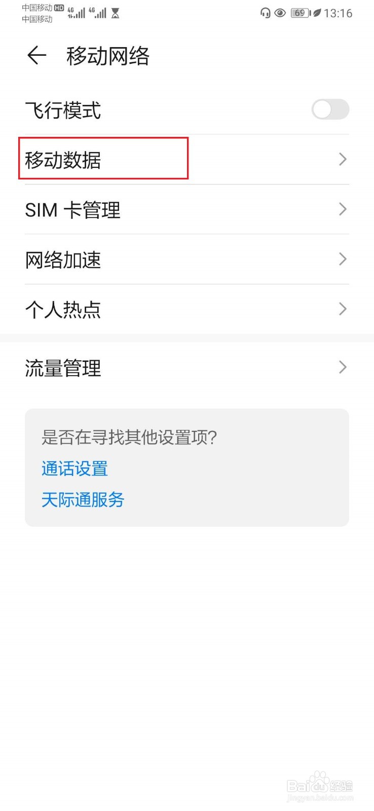 鸿蒙系统高清通话VoLTE怎么设置