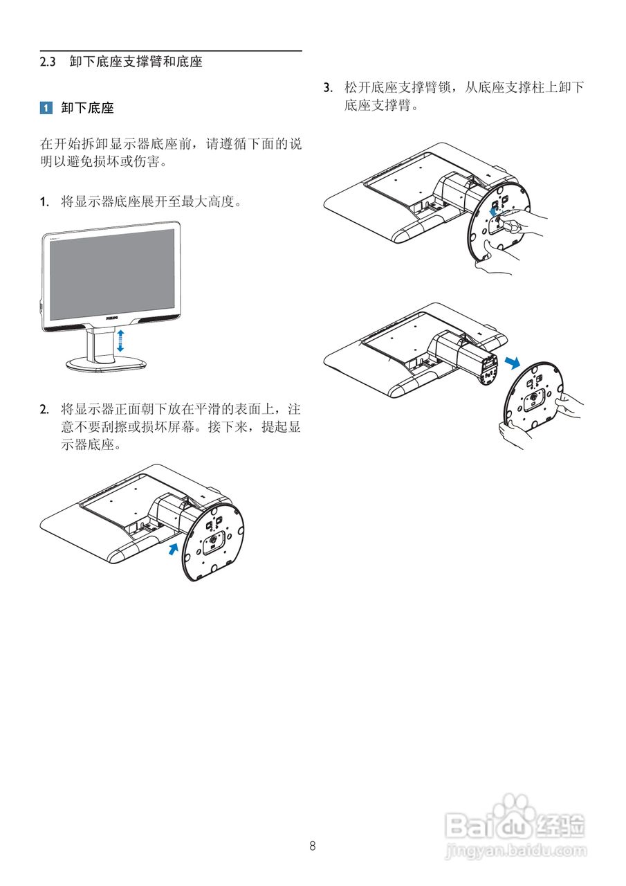 飞利浦201B2CS/93液晶显示器使用说明书:[1]