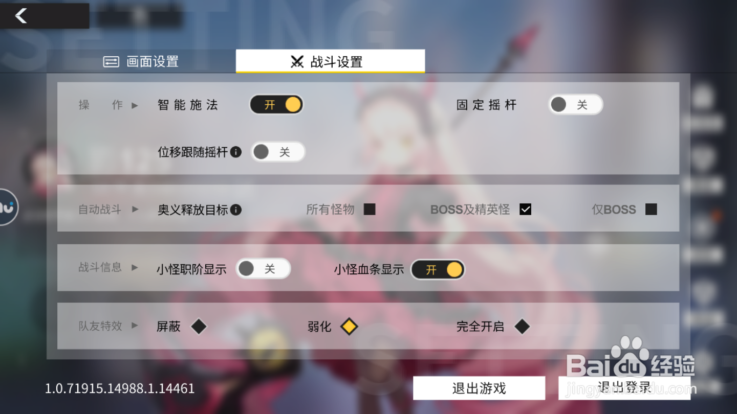 解神者如何进行战斗设置