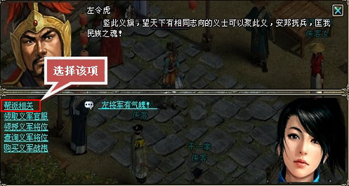 怎样加入《大明龙权》义军势力