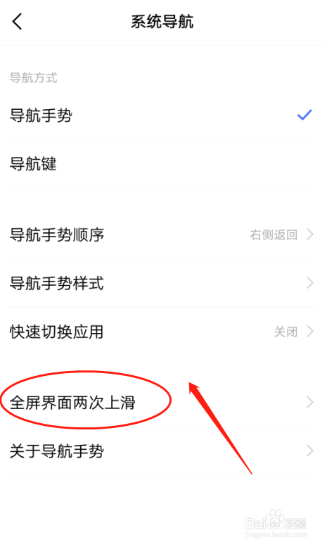 VIVO Y85A如何设置全屏界面上滑打开广东移动