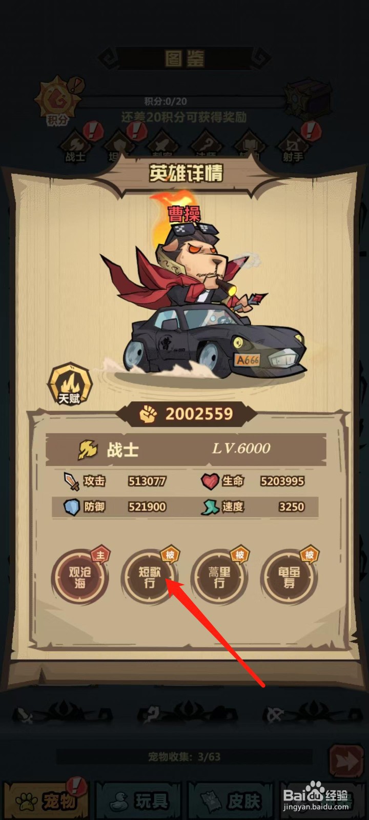 王者猎人怎样查看曹操的短歌行