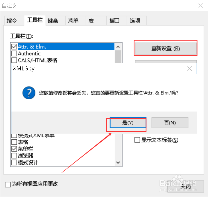 如何为XMLSpy程序的工具栏添加工具?