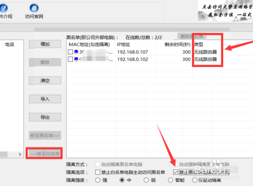 怎么监测局域网蹭网行为并进行限制
