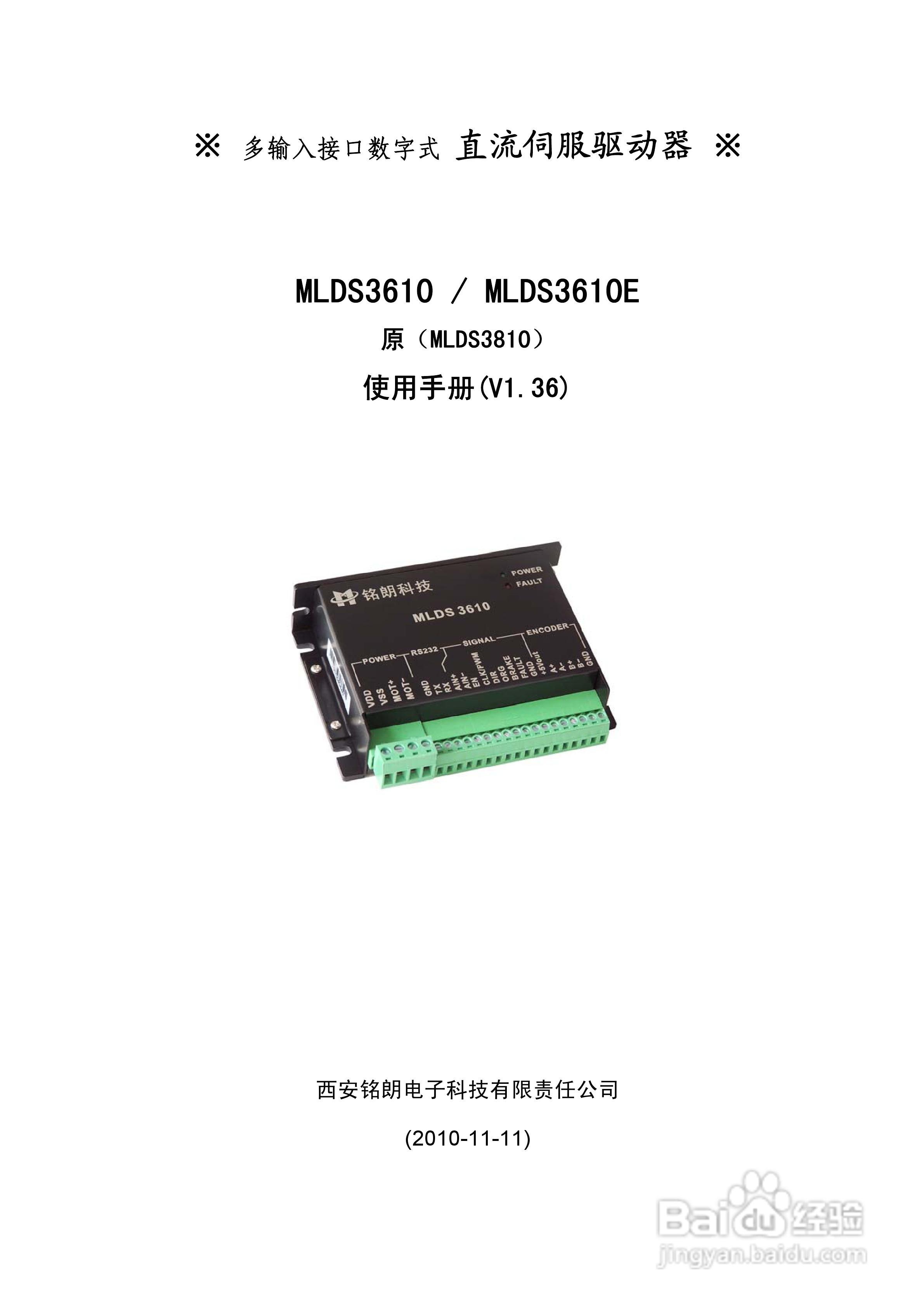 铭朗科技MLDS3610直流伺服驱动器说明书:[1]