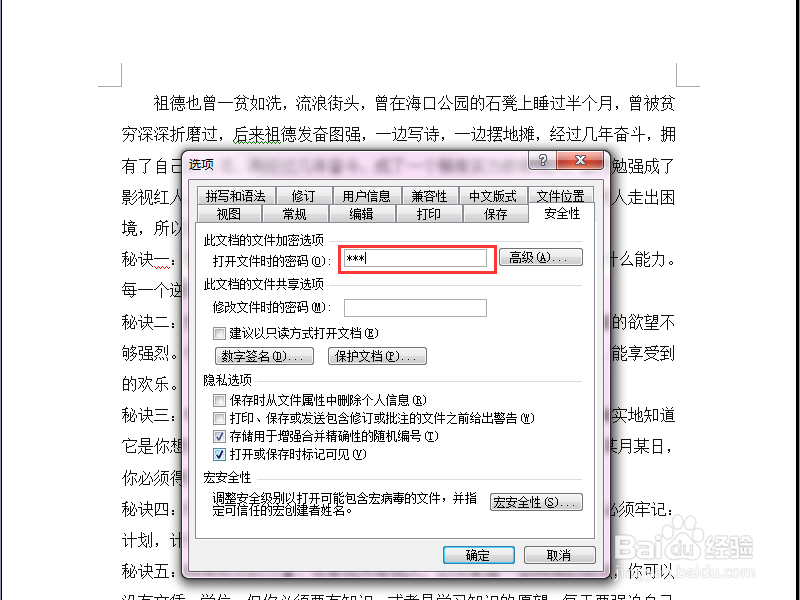 怎样给word2003文档加密