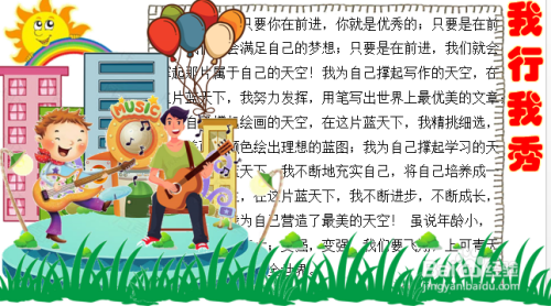 我行我秀手抄报