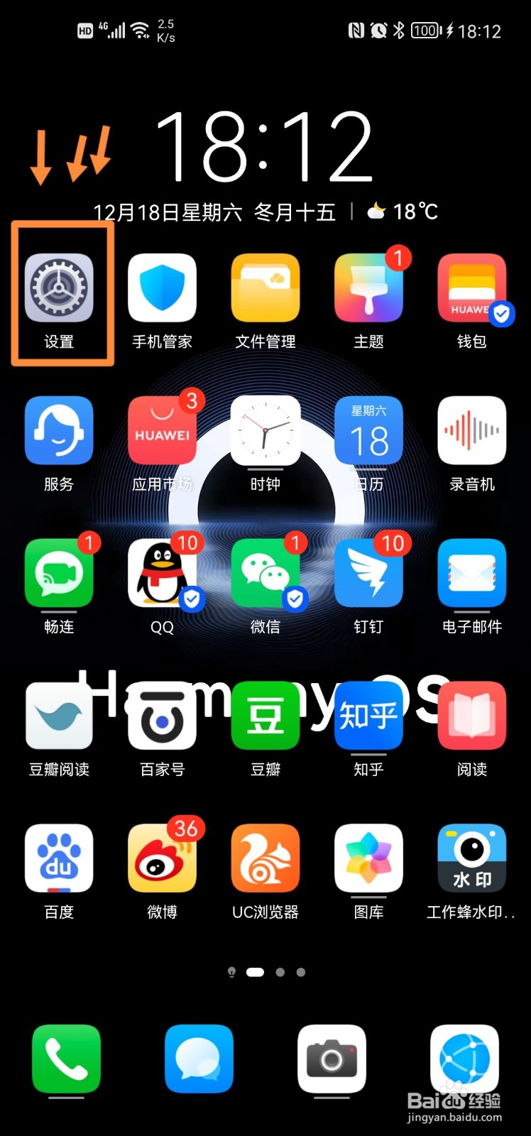 鸿蒙系统HarmonyOS：怎么防止手机在口袋误碰