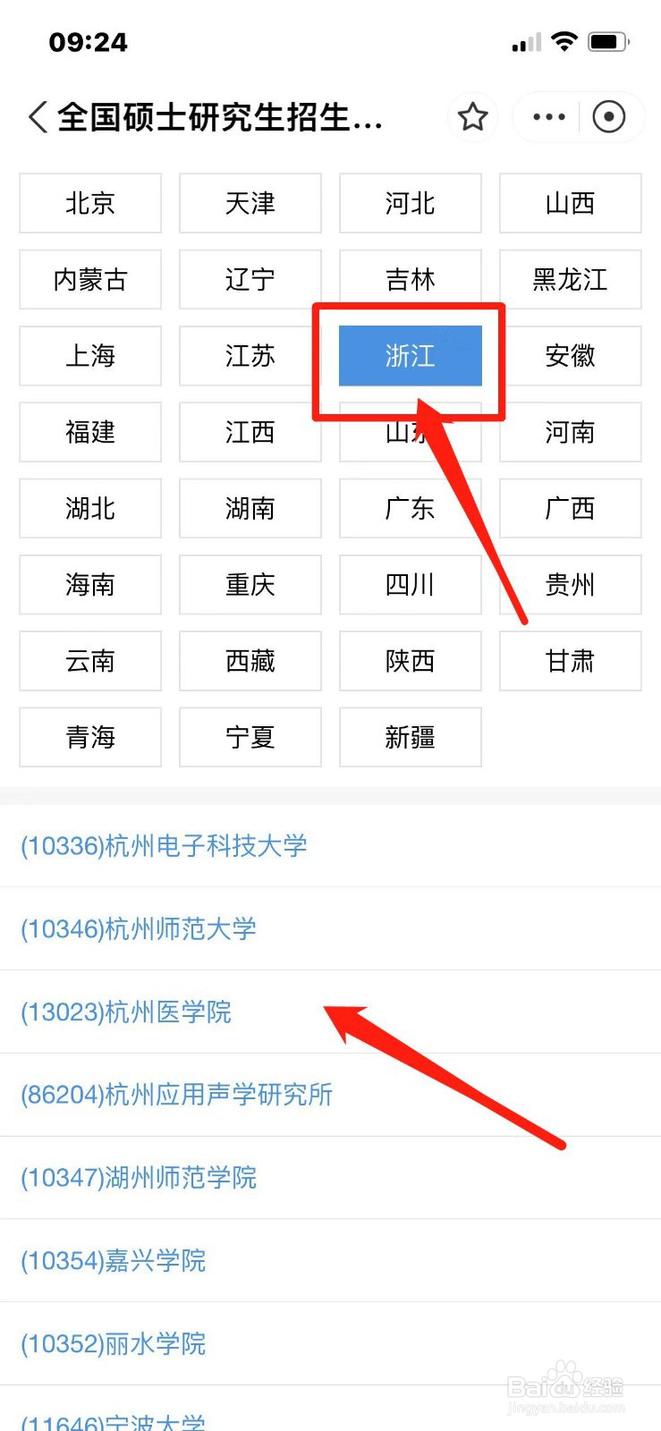 浙江考研成绩怎么查