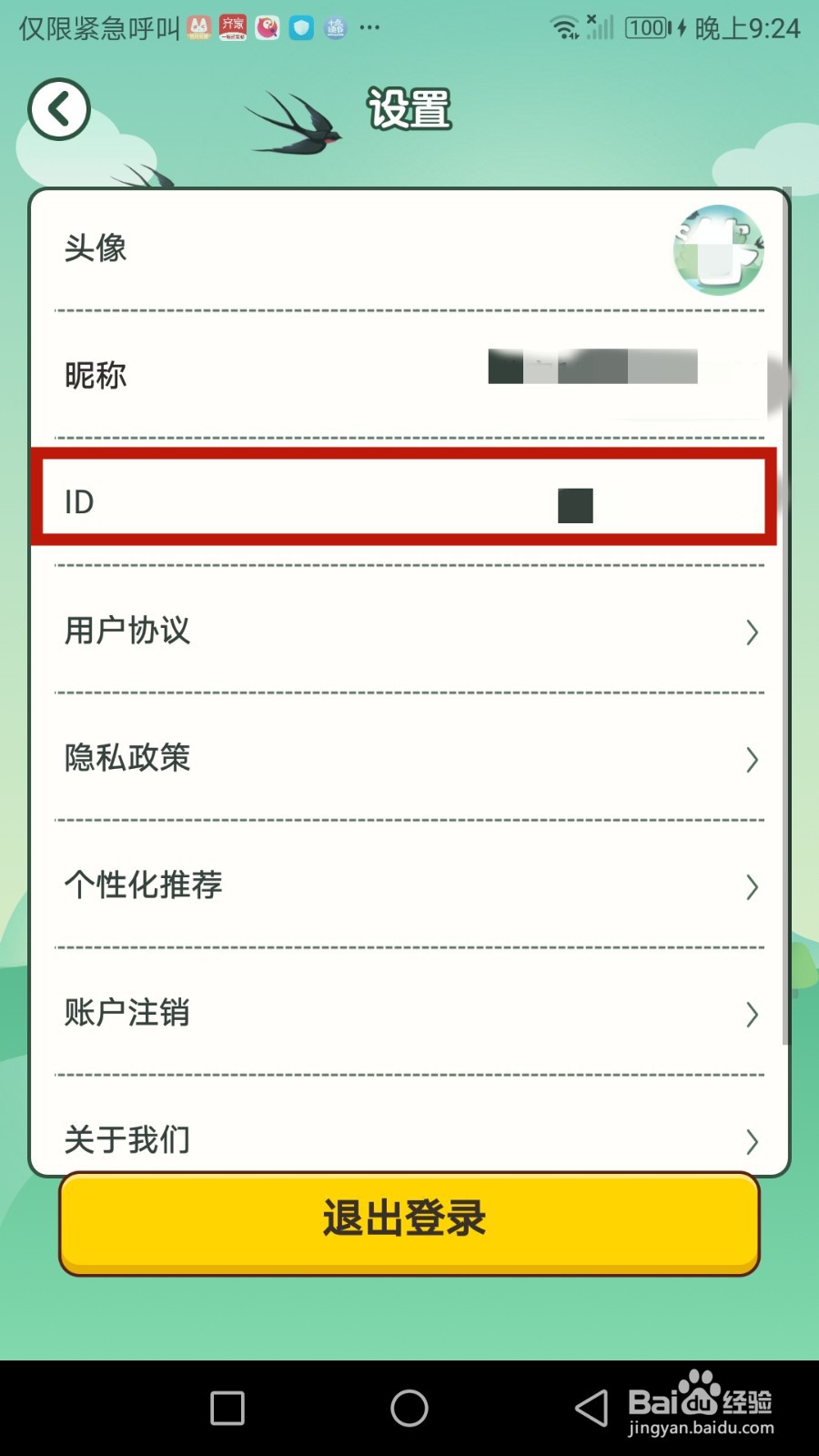 如何查看一起来答题ID