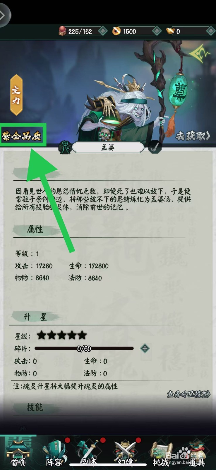 阴阳界怎么查看孟婆的紫金品质