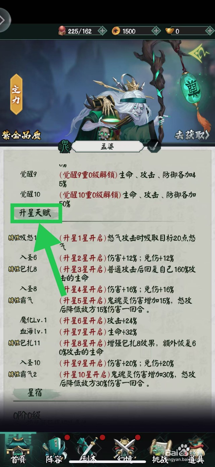 阴阳界怎么查看孟婆的升星天赋