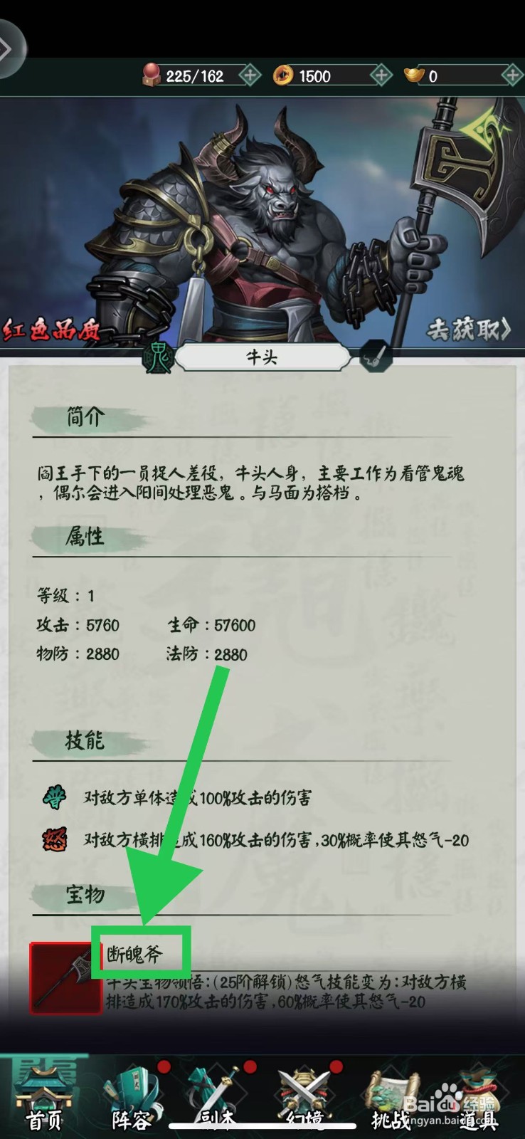 阴阳界怎么查看牛头的断魄斧