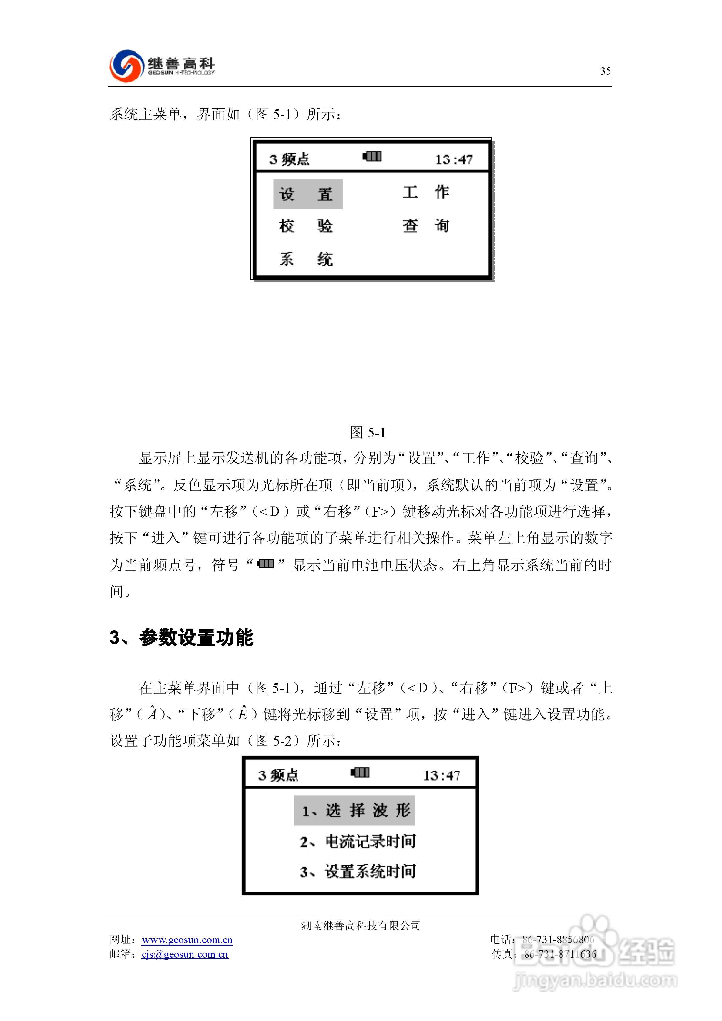 SQ-3C双频激电仪使用说明书:[4]