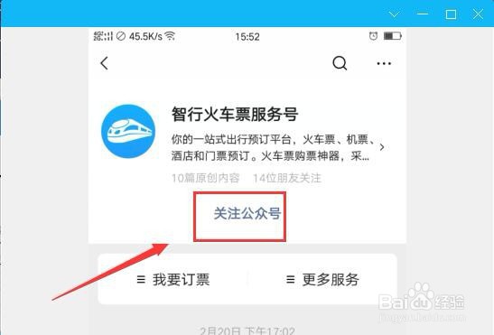 怎么抢火车票成功率高