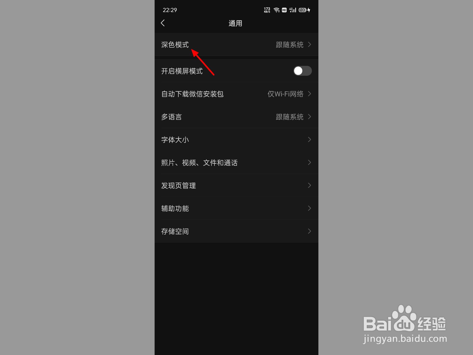 微信聊天背景变黑色了怎么恢复