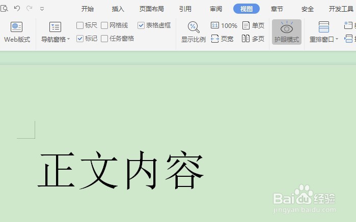 word怎么开启护眼模式