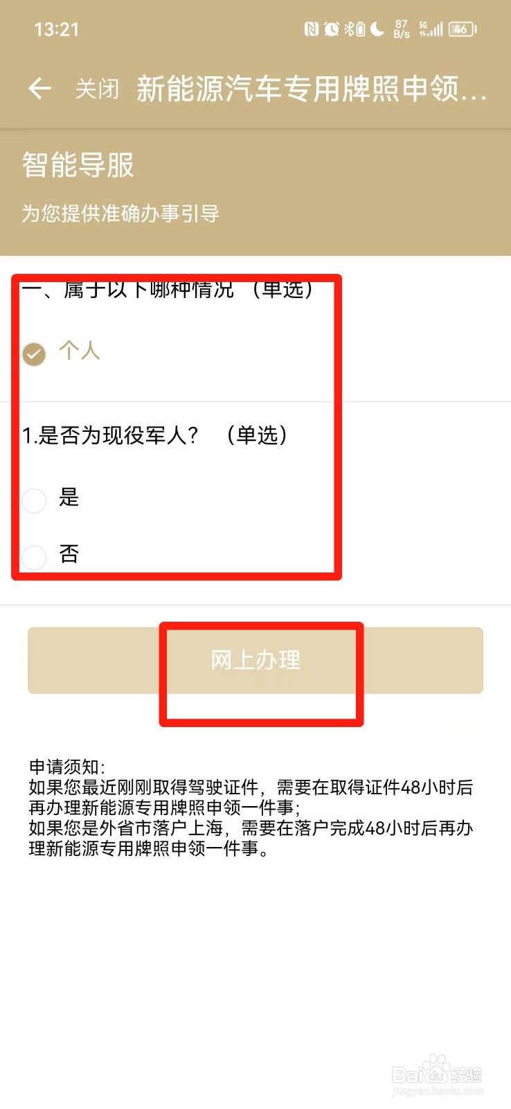 电动车如何申请上牌