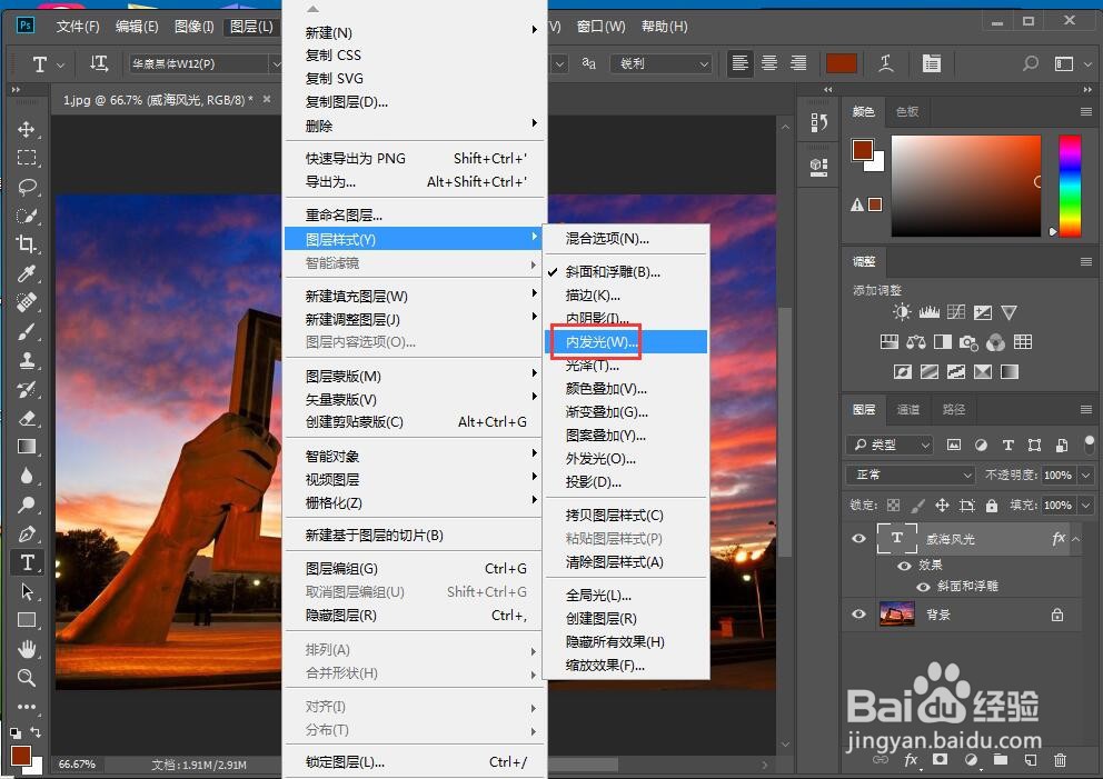 给文字添加浮雕和内发光效果