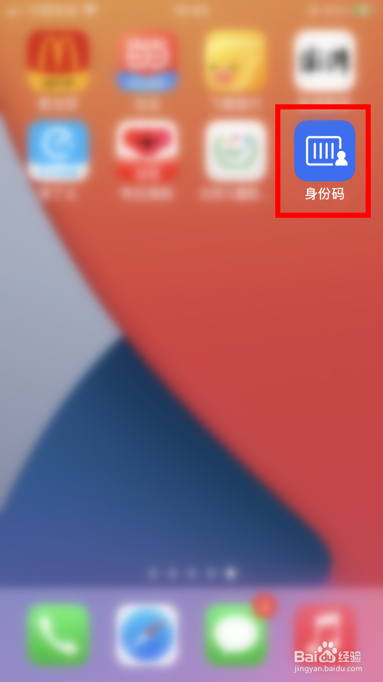 如何将菜鸟身份码添加到手机桌面