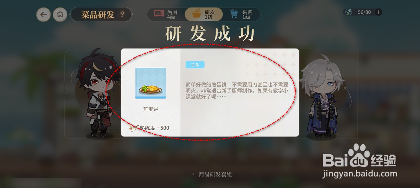 维斯塔的餐桌如何成功研发煎蛋饼菜品