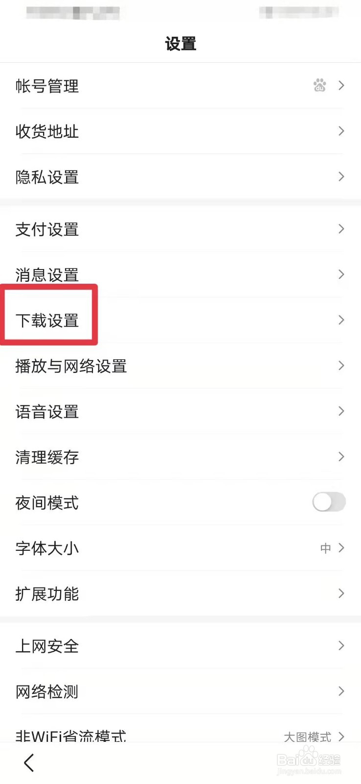 百度如何打开WIFI下自动恢复上传