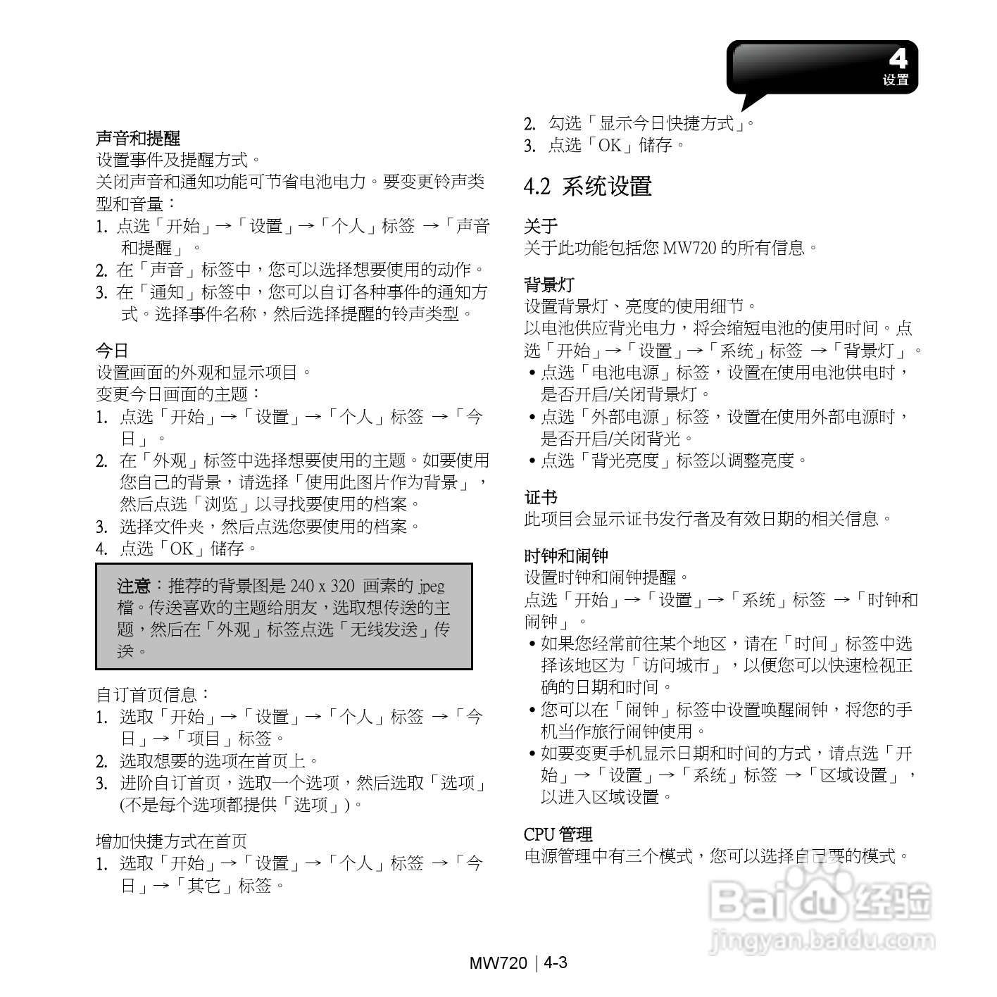 技嘉MW720手机使用说明书:[4]
