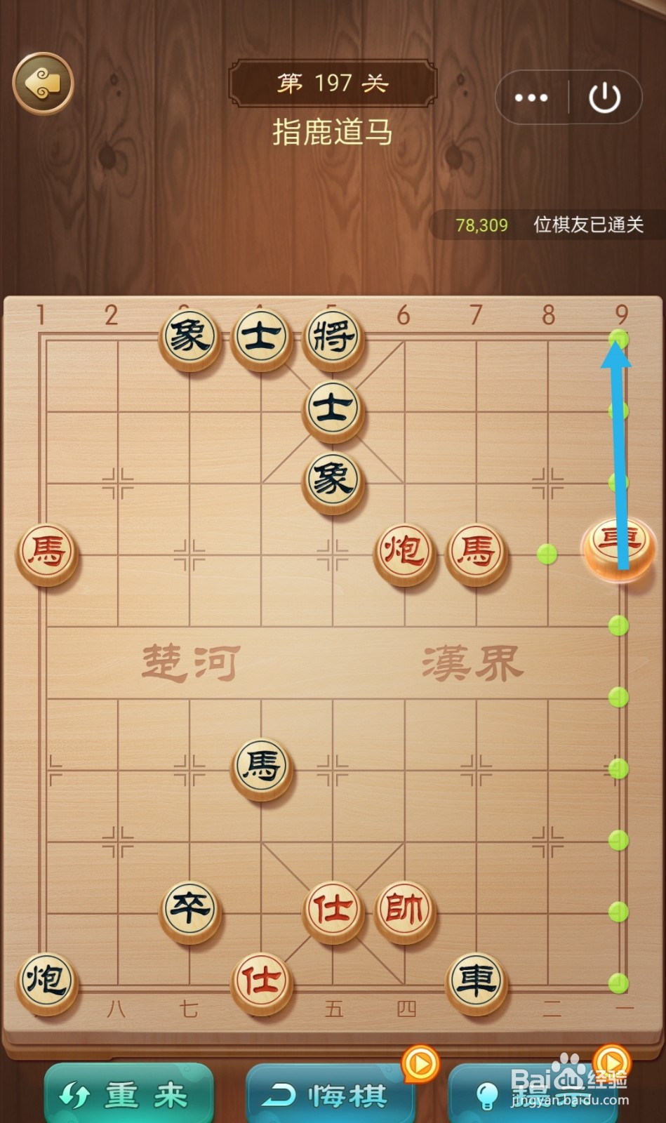 乐云中国象棋第197关怎么过关