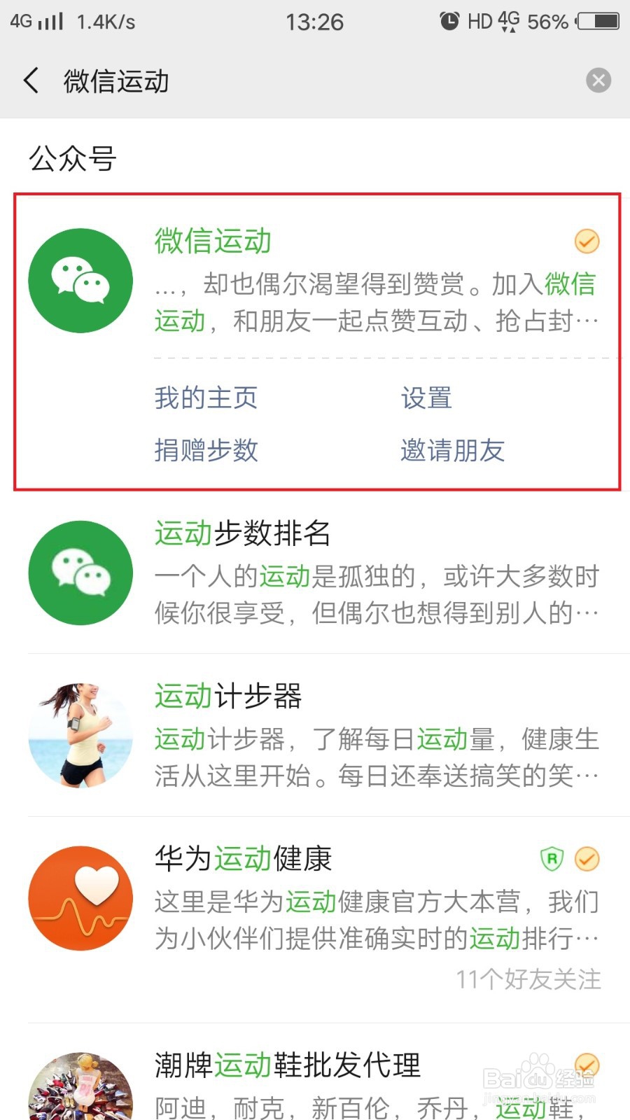 如何在微信开启微信运动