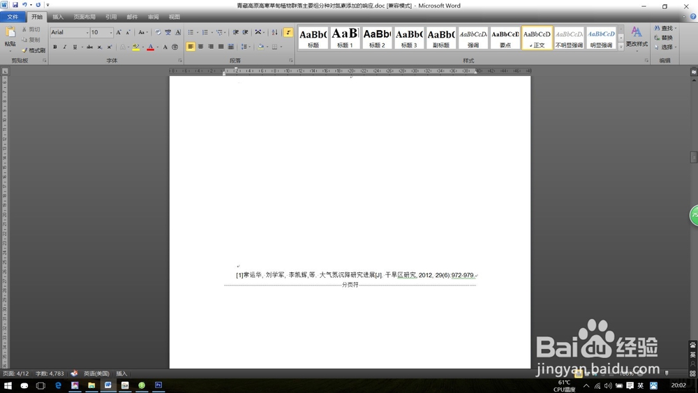 教你本科毕业论文参考文献引用的正确姿势。