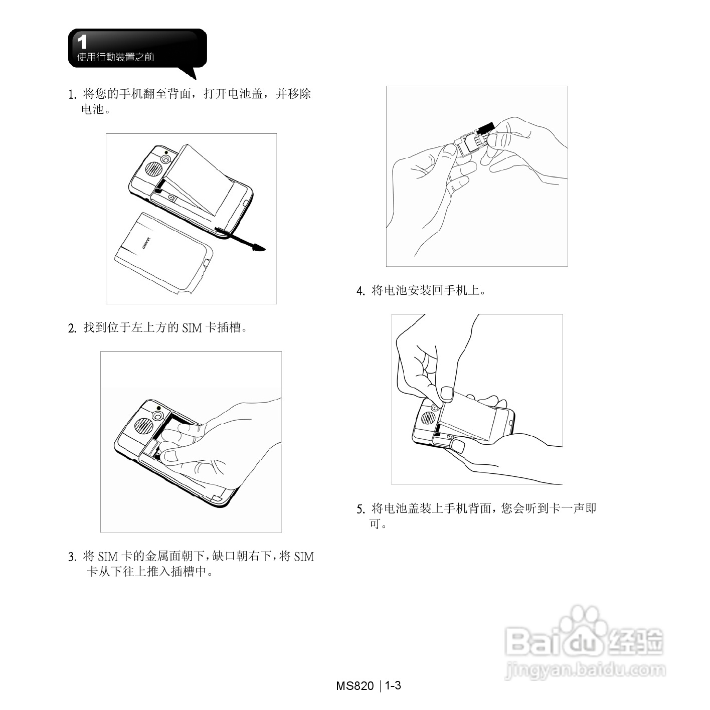 技嘉MS820手机使用说明书:[2]