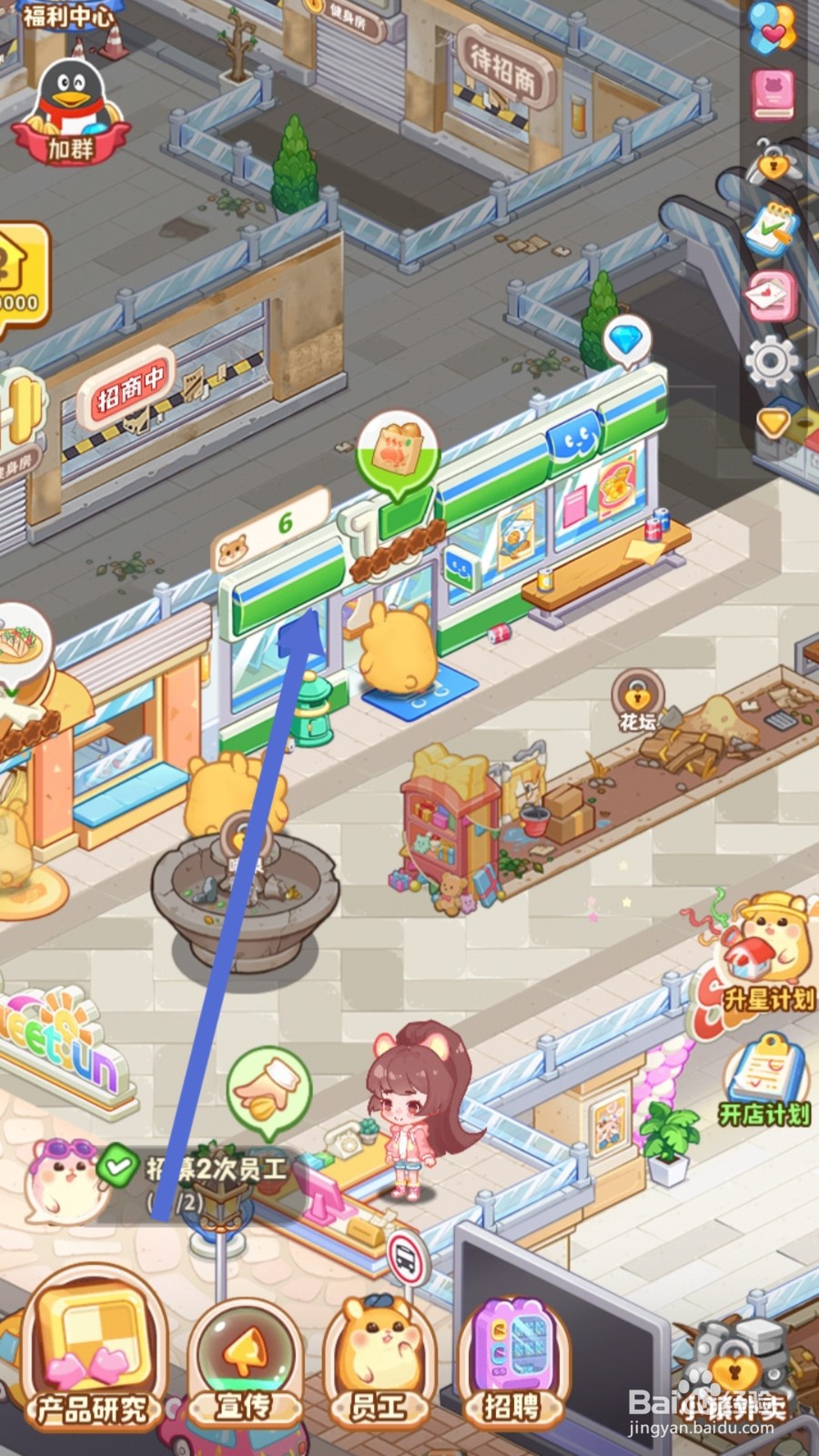 帕帕的商业街怎样提升超市原味瓜子品质