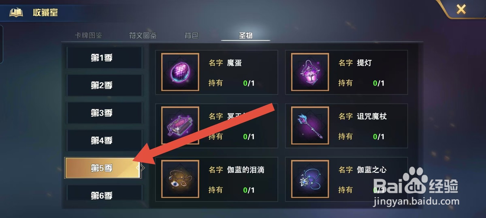魔卡幻想怎样查看圣物的【伽蓝之心】