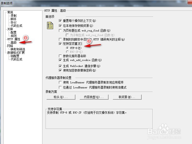LoadRunner录制脚本、回放、运行场景及常见问题