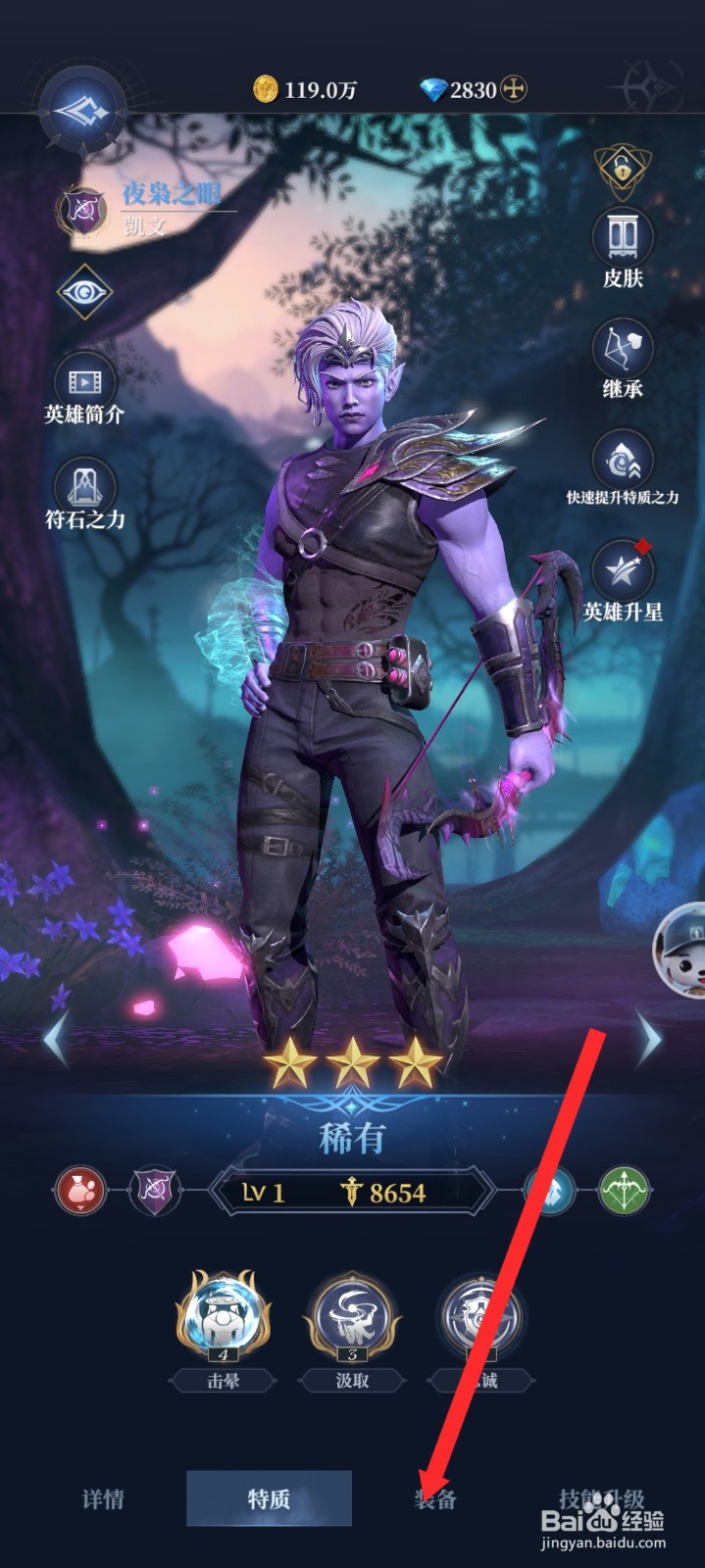 传承利萨斯英雄如何强化凯文英雄的装备