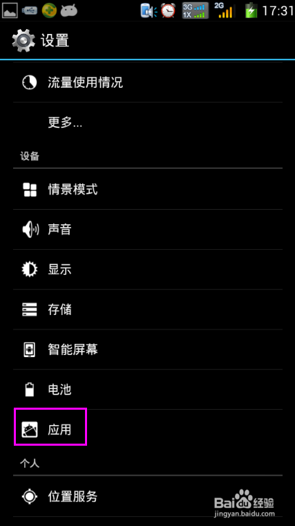 手机如何解决“很抱歉,‘xxxx’已停止运行。”
