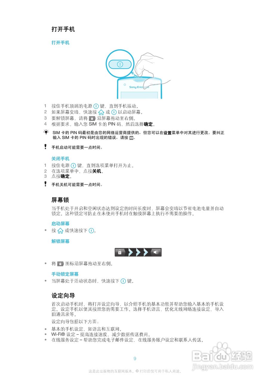 索爱ST18i手机使用说明书:[1]