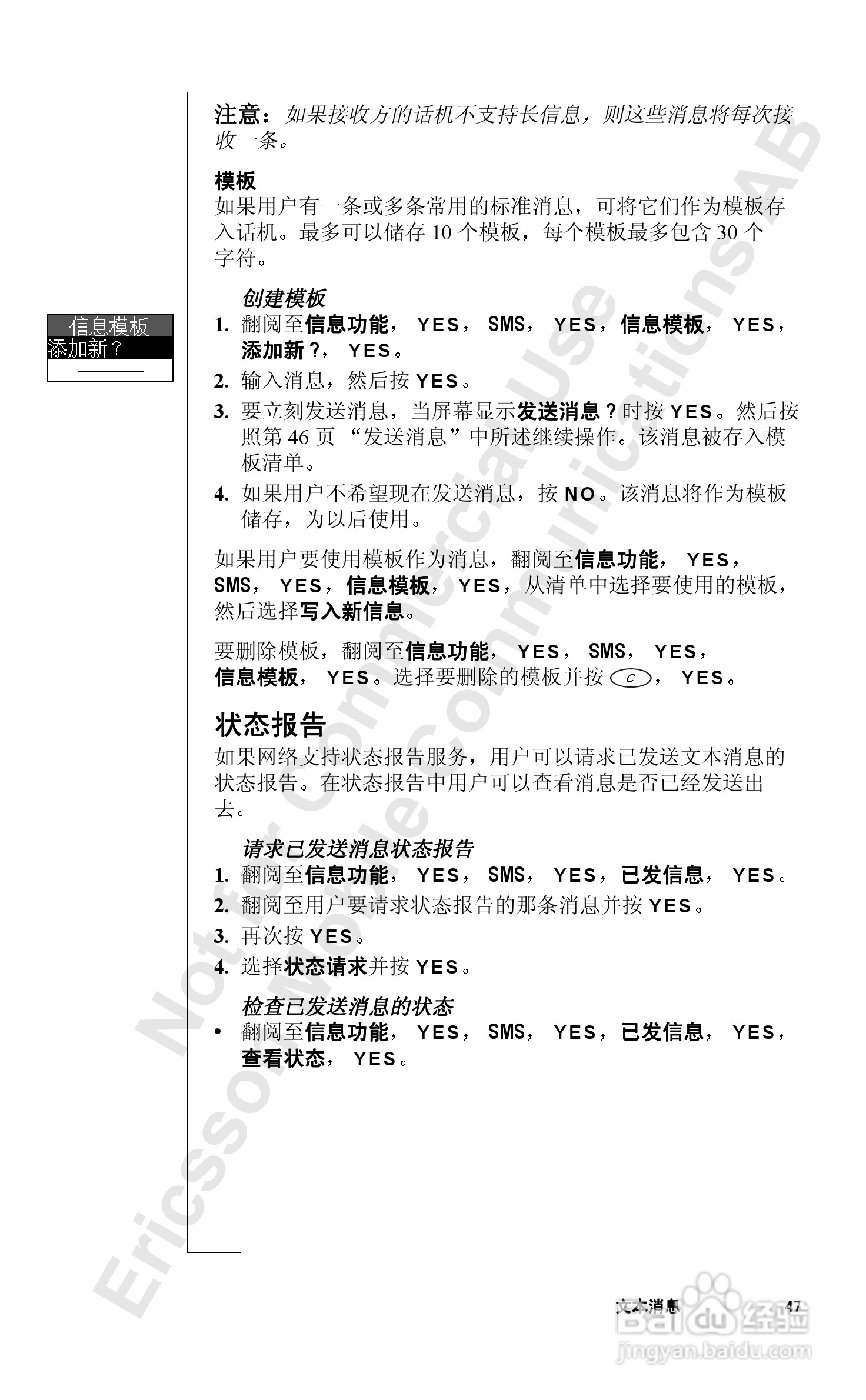 索爱T39mc手机使用说明书:[5]