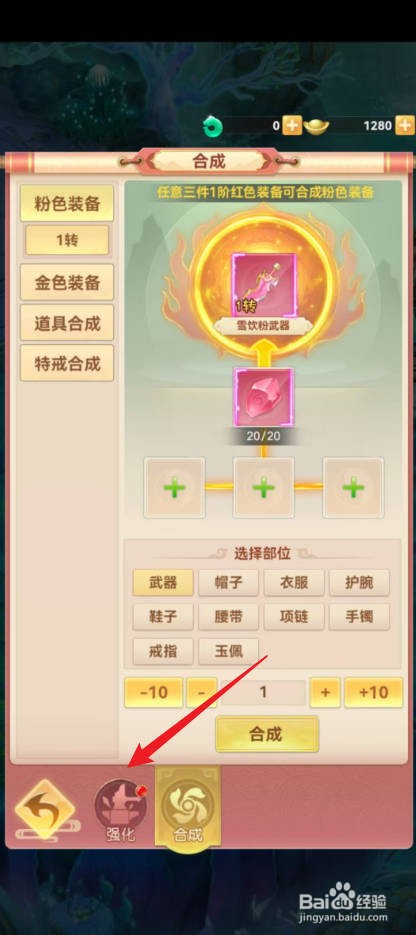 山海剑途怎么强化装备