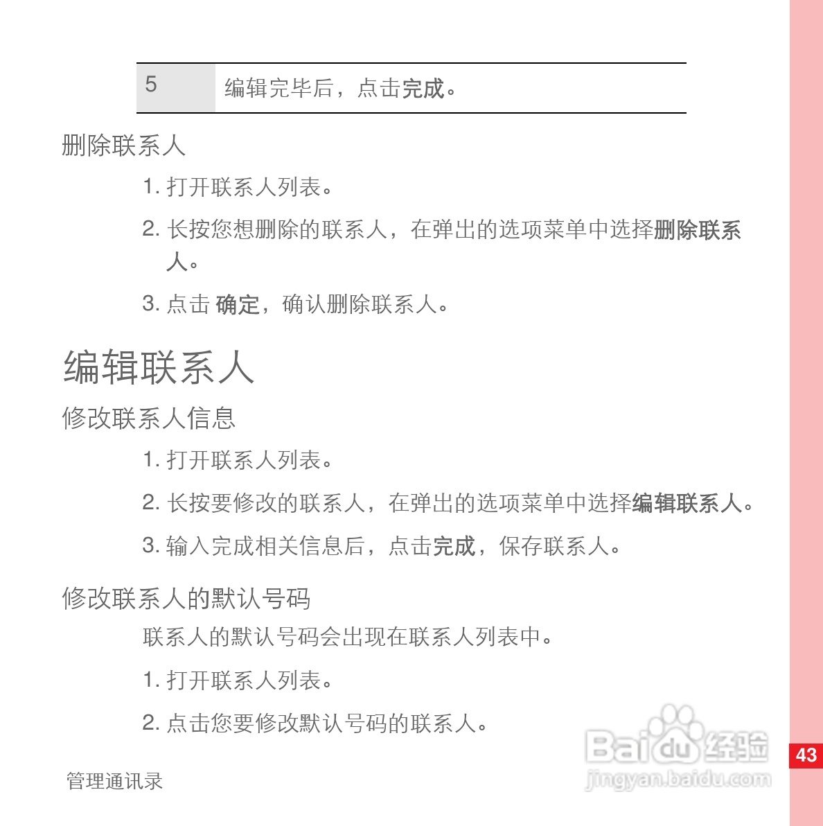 华为U8110手机使用说明书:[5]