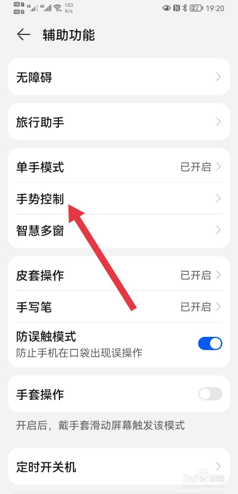 华为局部截图怎么操作