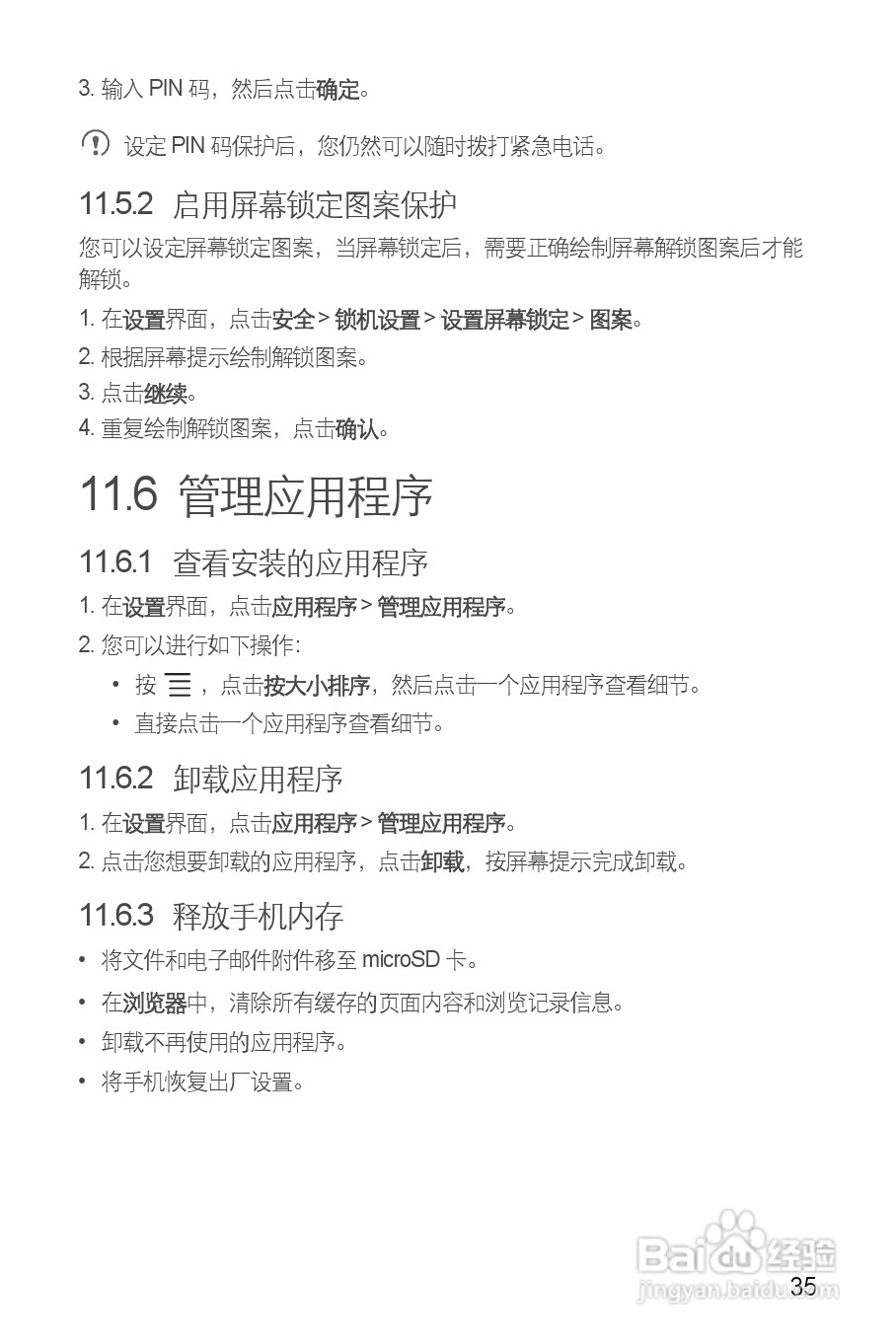 华为T8300手机使用说明书:[4]