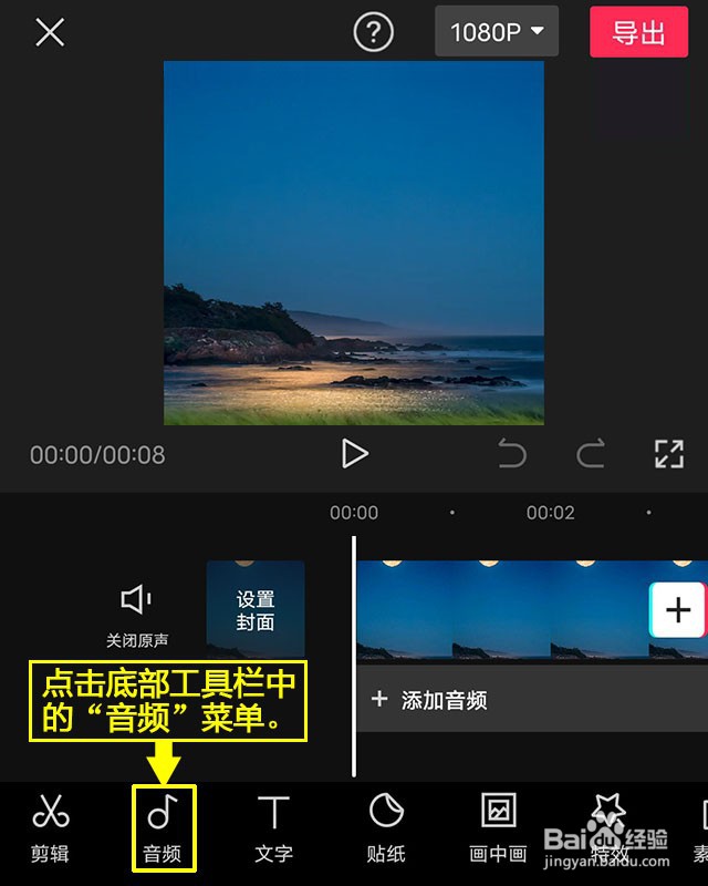 剪映如何删除音效