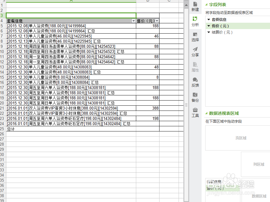数据透视表的应用